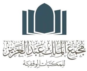 كيف يوظف مجمع الملك عبدالعزيز للمكتبات الوقفية الذكاء الاصطناعي؟