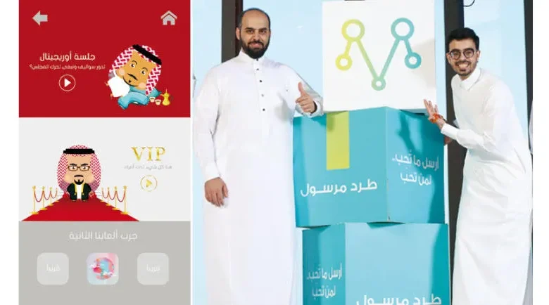 تطبيقات لا يستغني عنها الشباب السعودي في يومهم