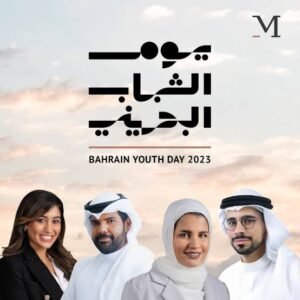 ماذا يريد الشباب البحريني من المستقبل؟