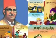 ذكرى وفاة كامل كيلاني